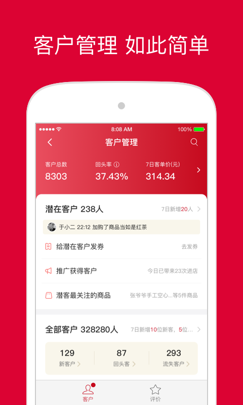 微店店长版v9.0.31截图3