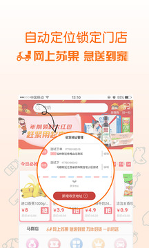 蘇果到家截圖