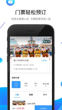 方特旅游截图