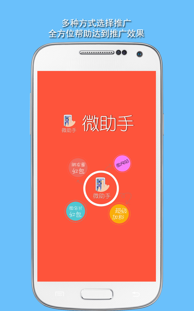 微助手v3.24截图1