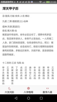 乾坤爻截圖