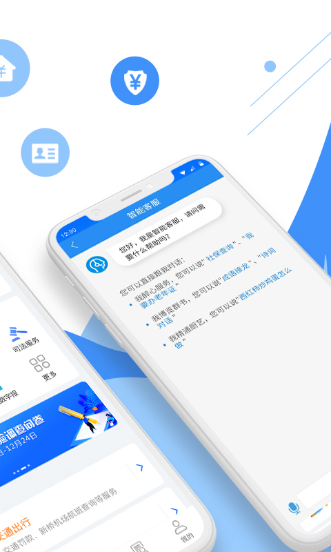 皖事通v1.1.8截图2