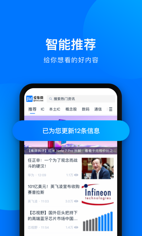 爱集微v2.0.2截图3