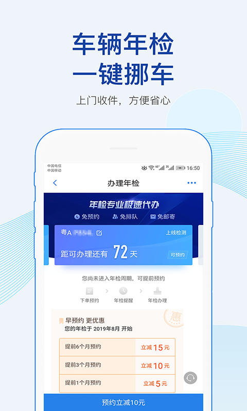 车行易查违章v6.7.6截图3