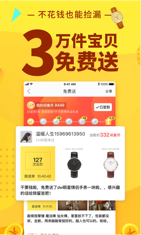 闲鱼v6.4.80截图3