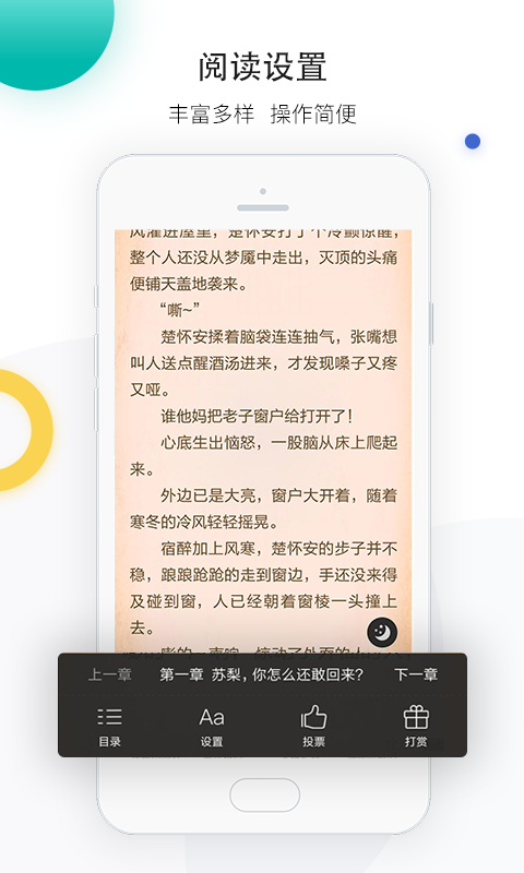 若初文学v2.3.2截图4