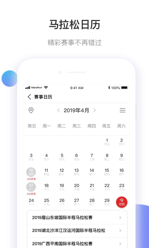 马拉松报名v2.4.9截图5