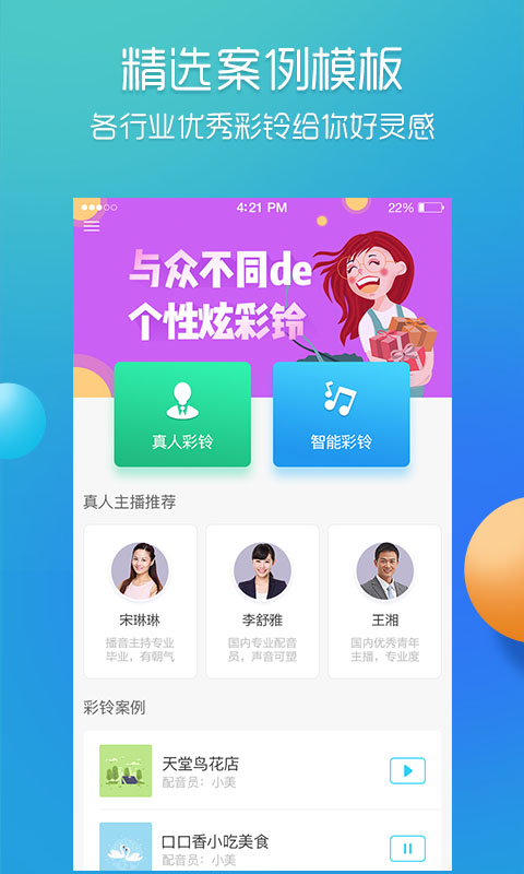 彩铃易v3.1.0截图2