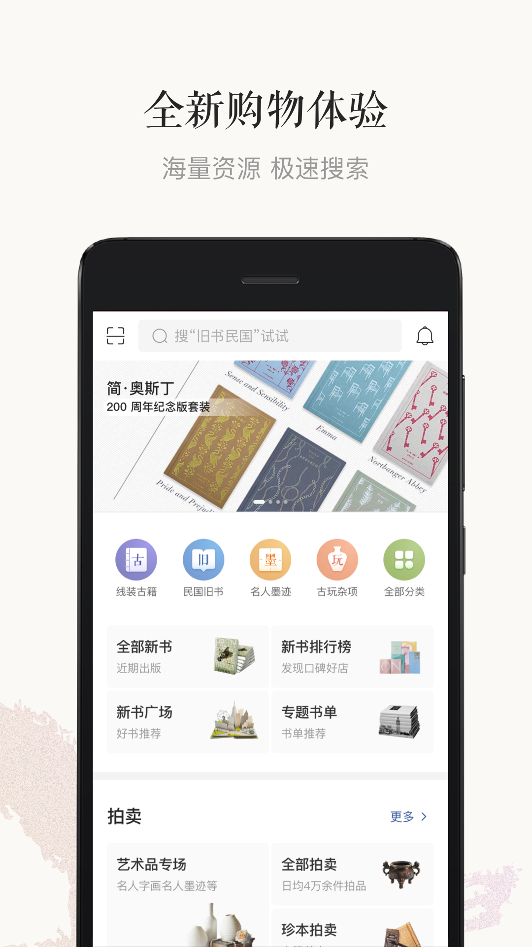 孔夫子旧书网v2.6.2截图1