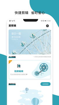 愛剪輯截圖