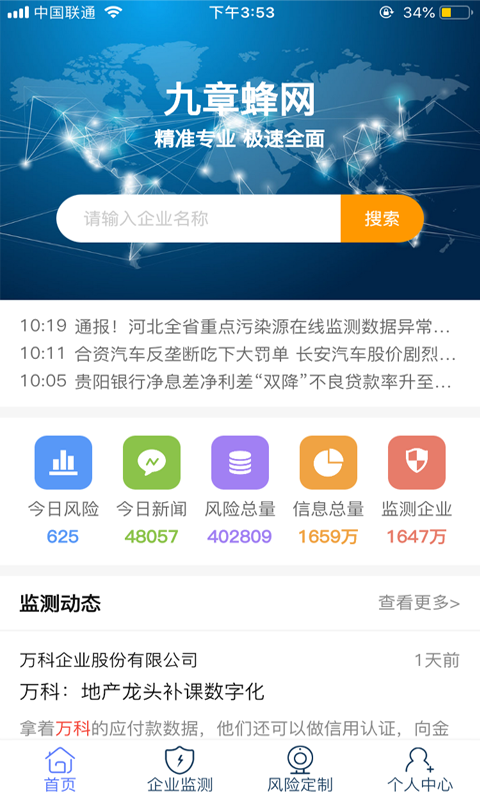 蜂网舆情截图1