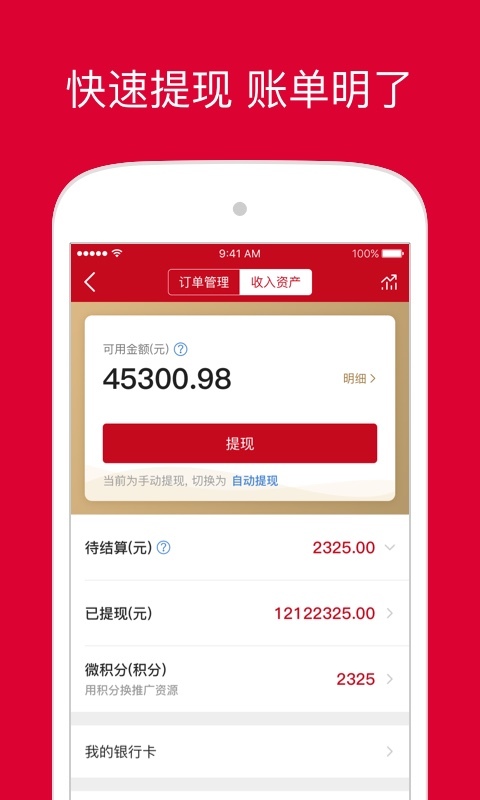 微店店长版v9.0.31截图4