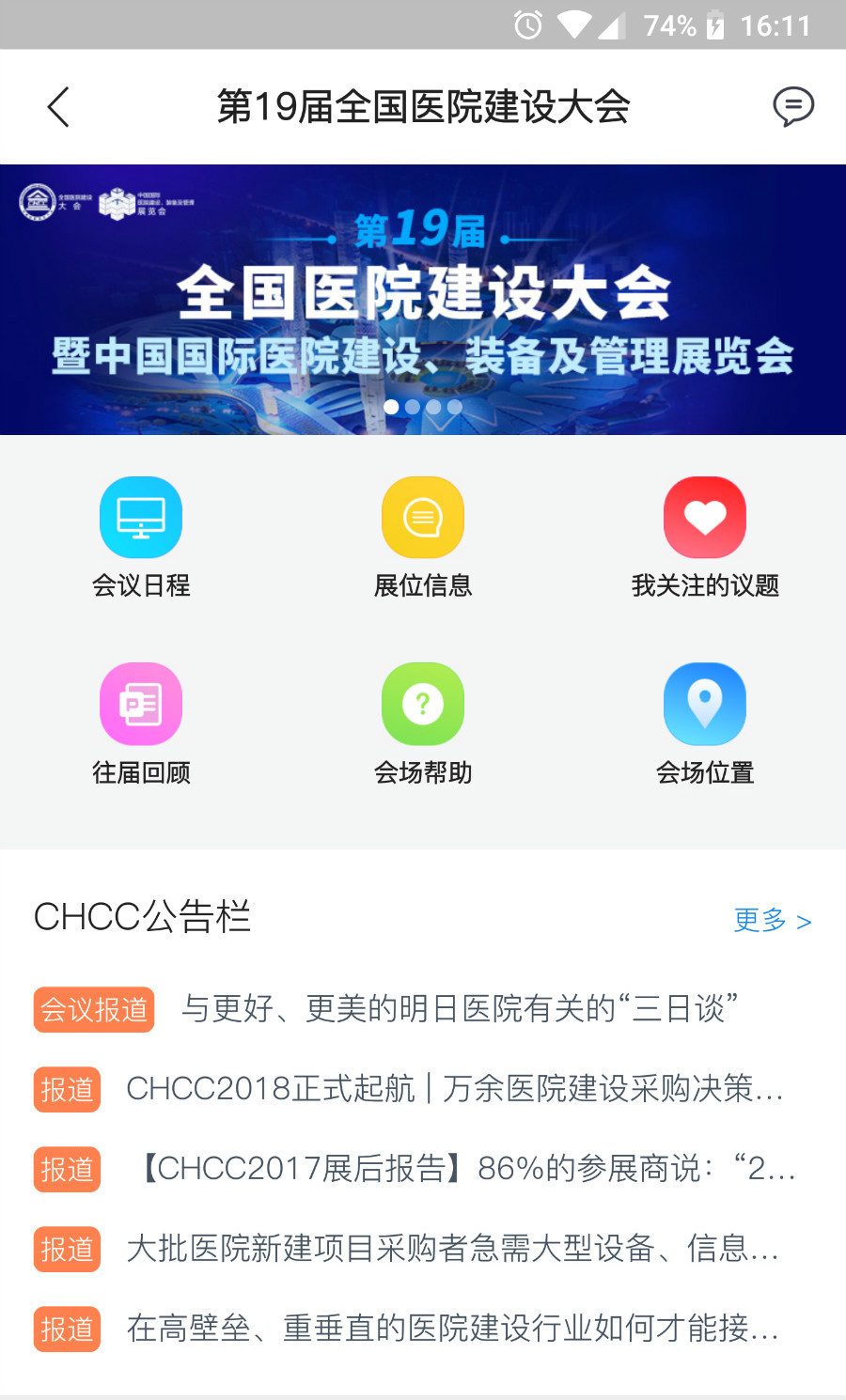 筑医台v3.3.2截图5