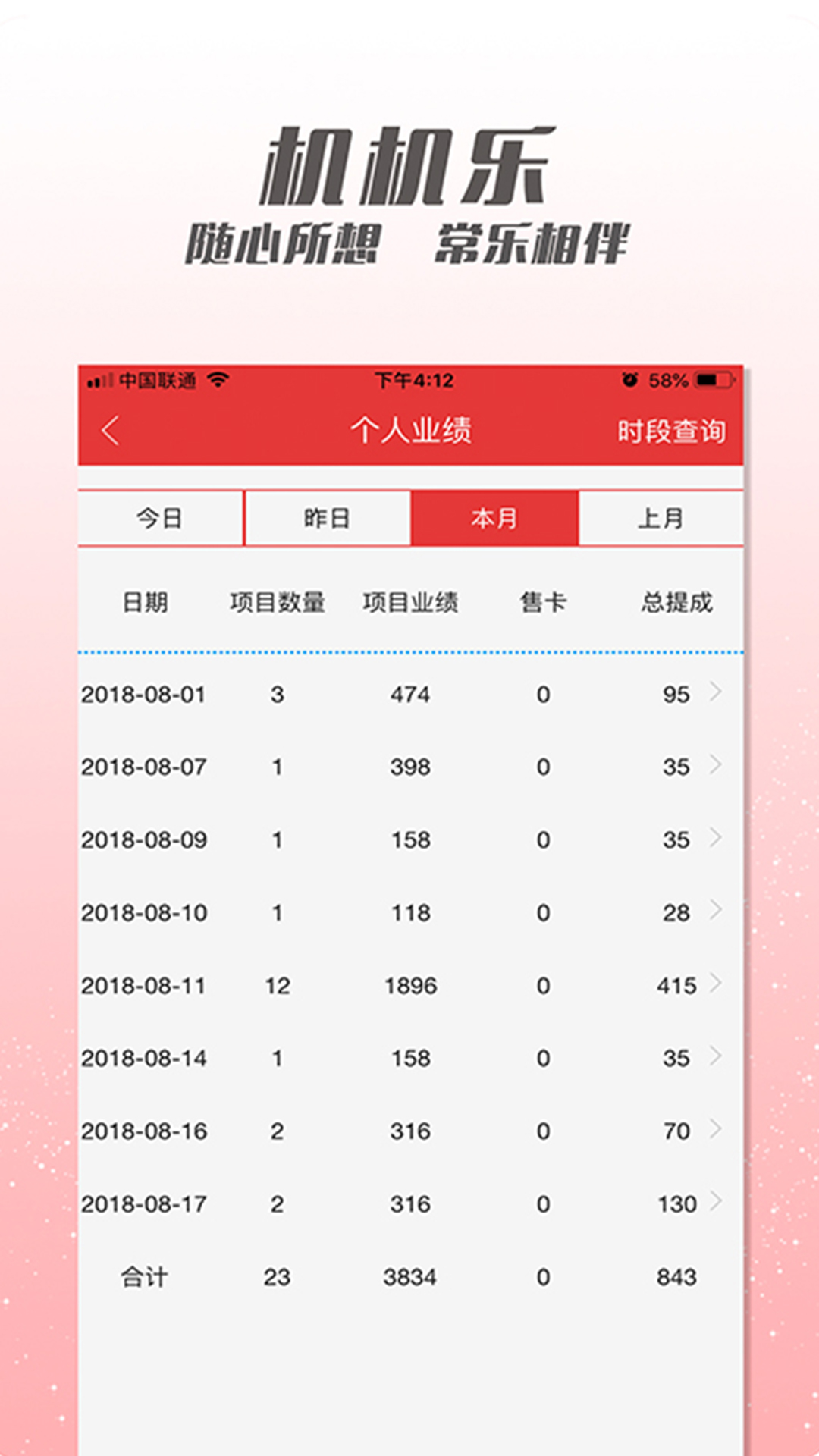 机机乐技师端v1.2.21截图3