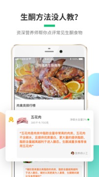 生酮飲食截圖