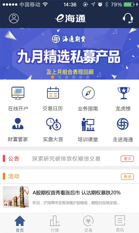 海通期貨截圖預(yù)覽