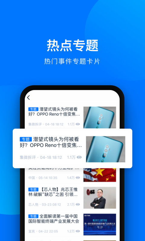 爱集微v2.0.2截图4