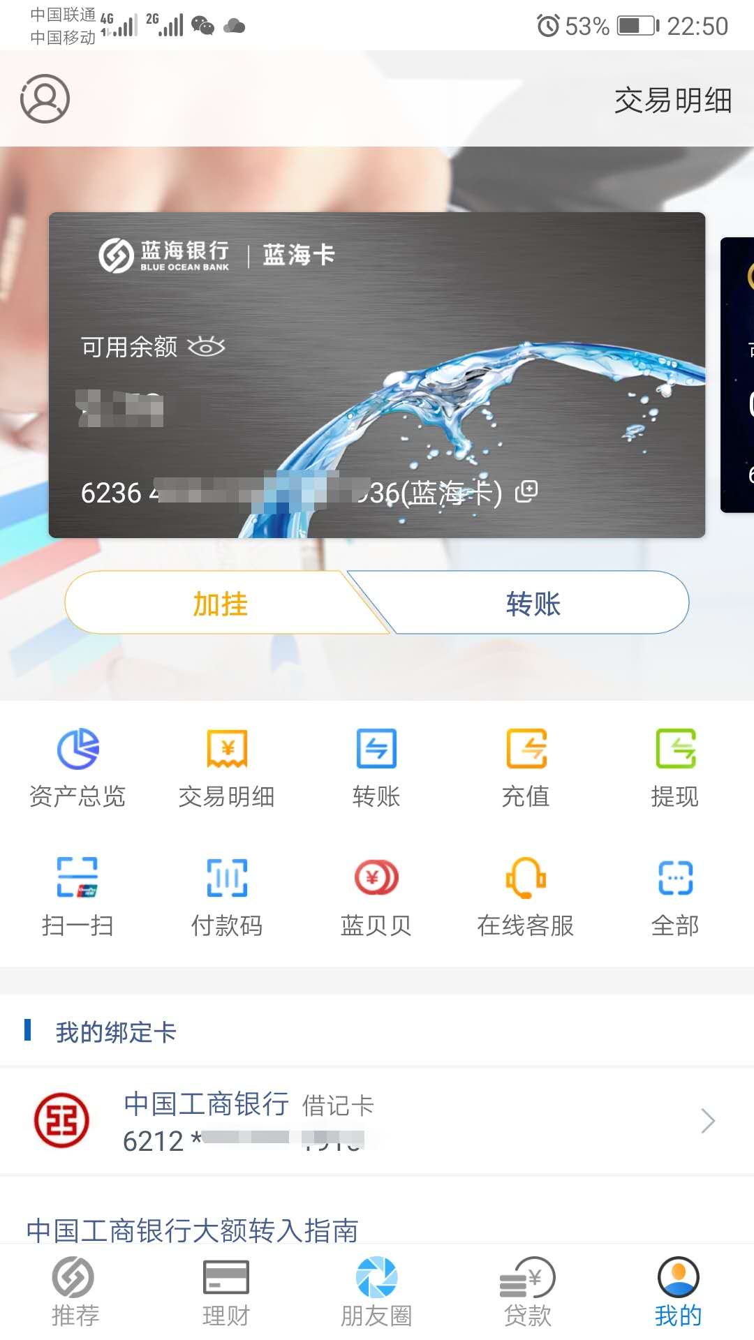 蓝海银行vv2.1.0截图5