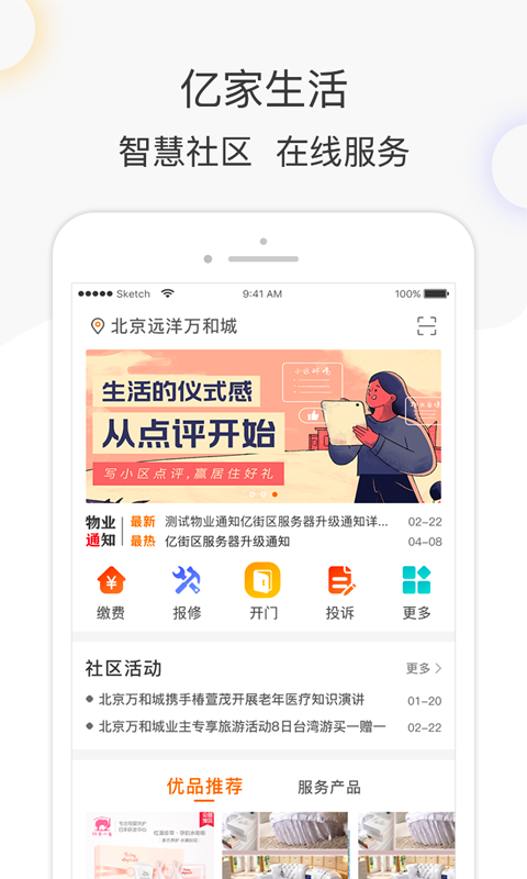 亿街区v5.0.2截图1