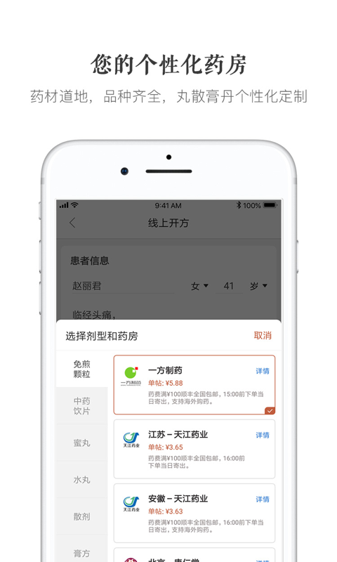 大家中医v4.1.1截图3