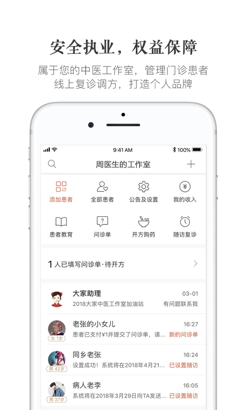 大家中医v4.1.1截图1