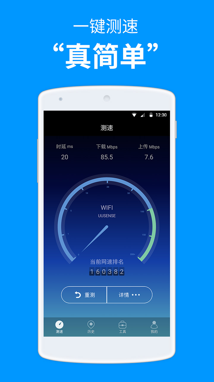 測(cè)網(wǎng)速截圖預(yù)覽