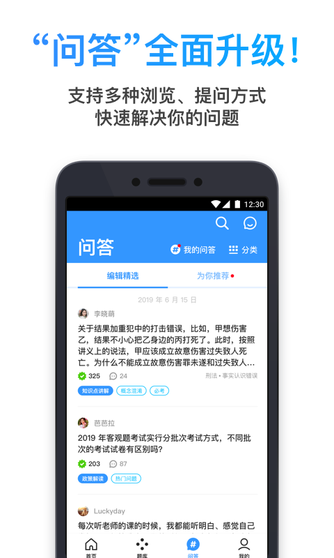 深蓝法考v3.3截图1