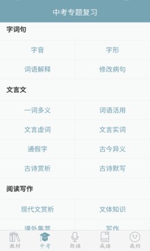 初中語文助手截圖