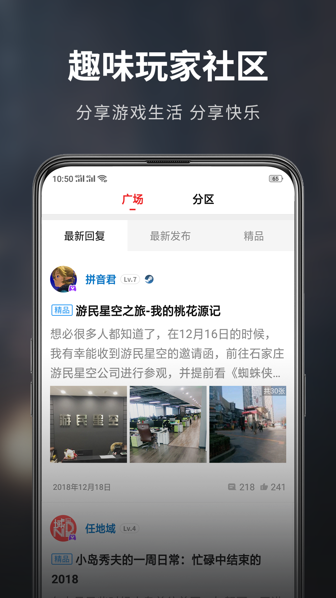 游民星空v4.8.9截图5