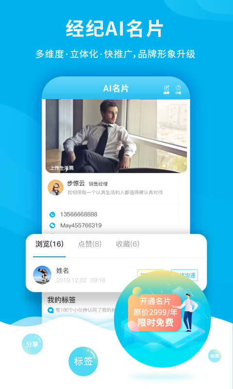 楼讯经纪v2.0.7截图3