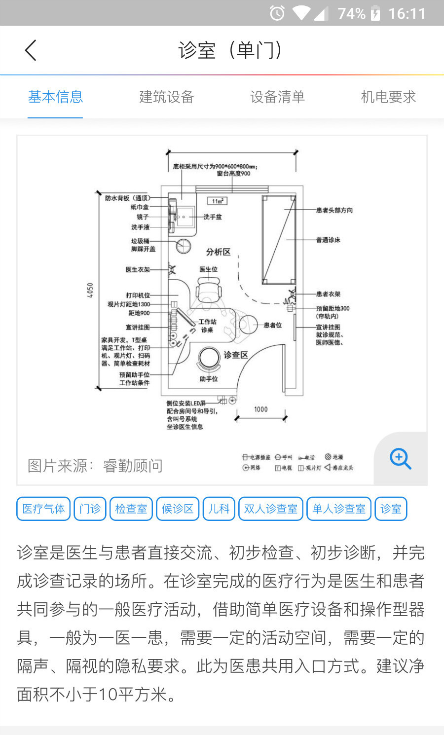 筑医台v3.3.2截图4