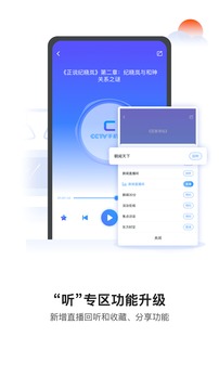 CCTV手机电视截图