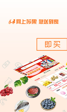 蘇果到家截圖