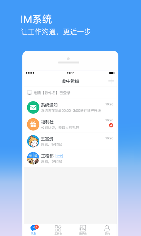 金牛运维v1.2.0截图1