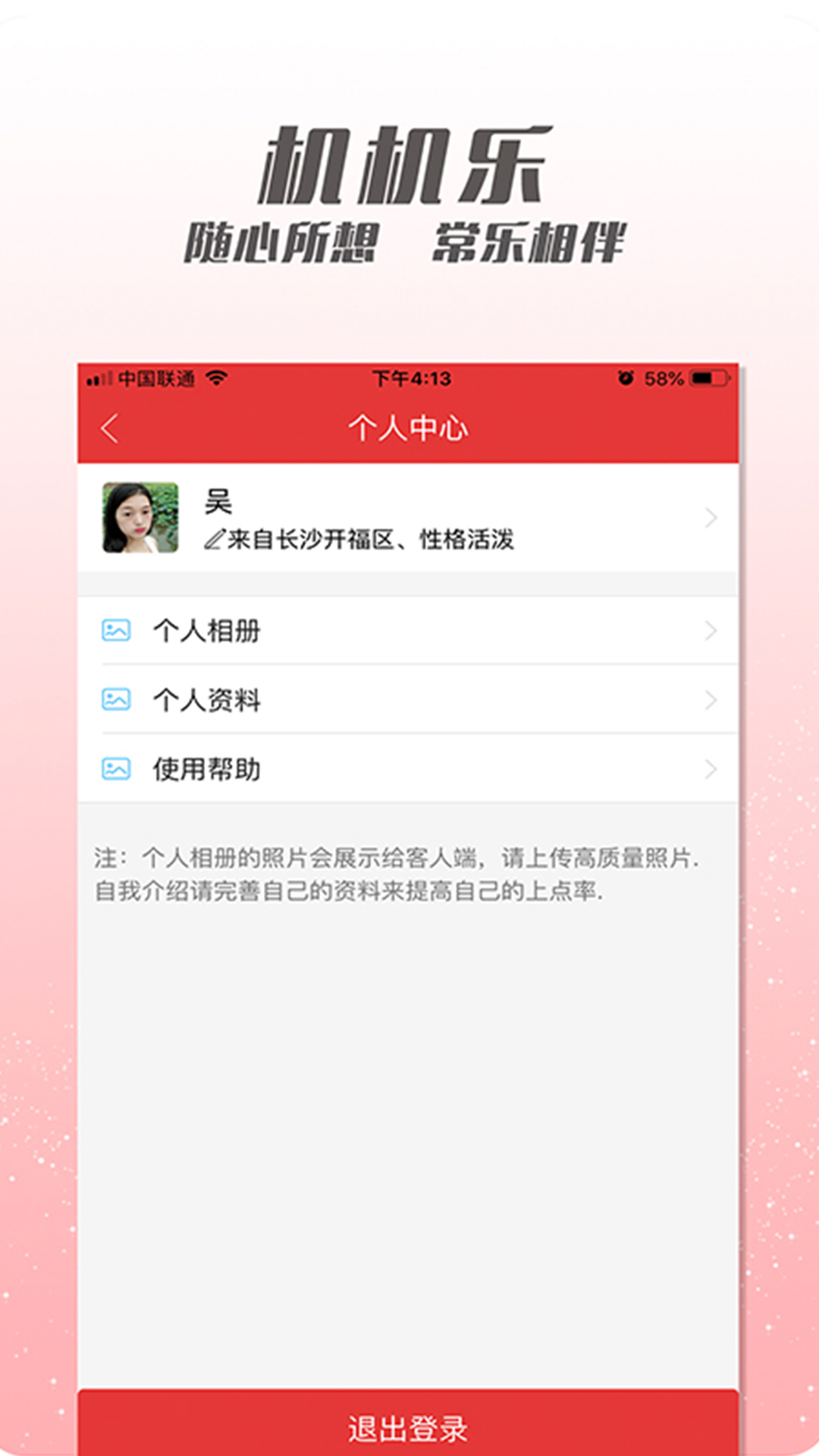 机机乐技师端v1.2.21截图4