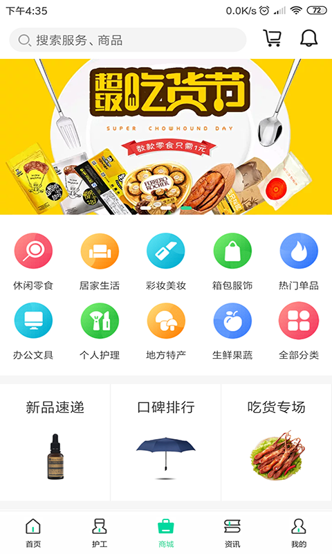 至爱护工截图2