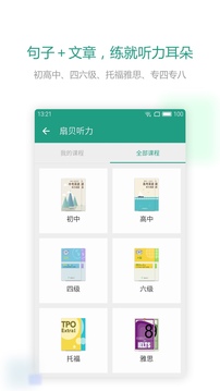 扇贝听力截图