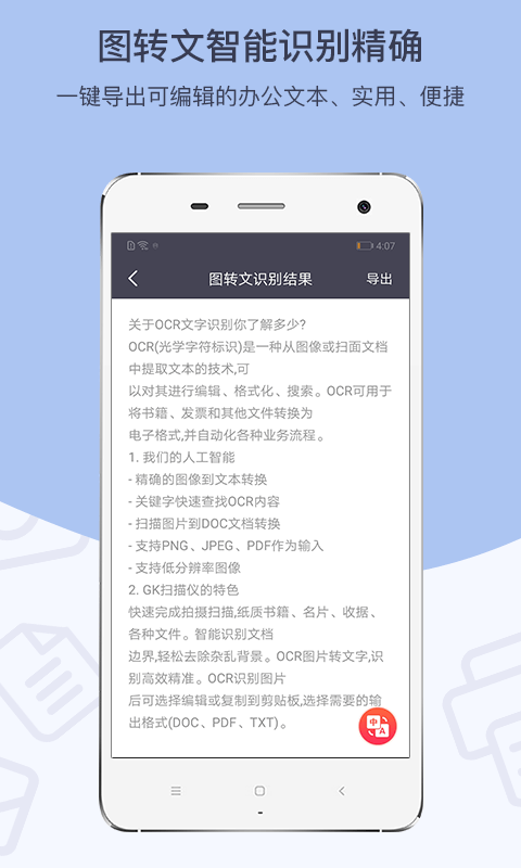 GK扫描仪v2.1截图2