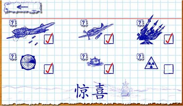 超级战舰2截图4