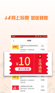 蘇果到家截圖