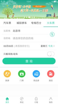 Bus365汽車票截圖