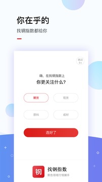 找鋼指數(shù)截圖