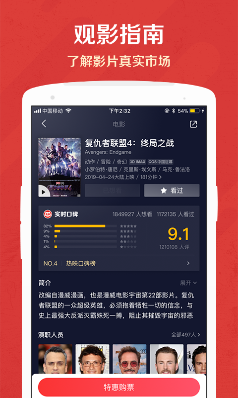 猫眼v8.7.1截图3