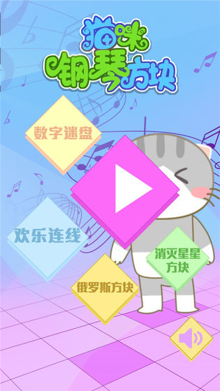 猫咪钢琴方块截图5