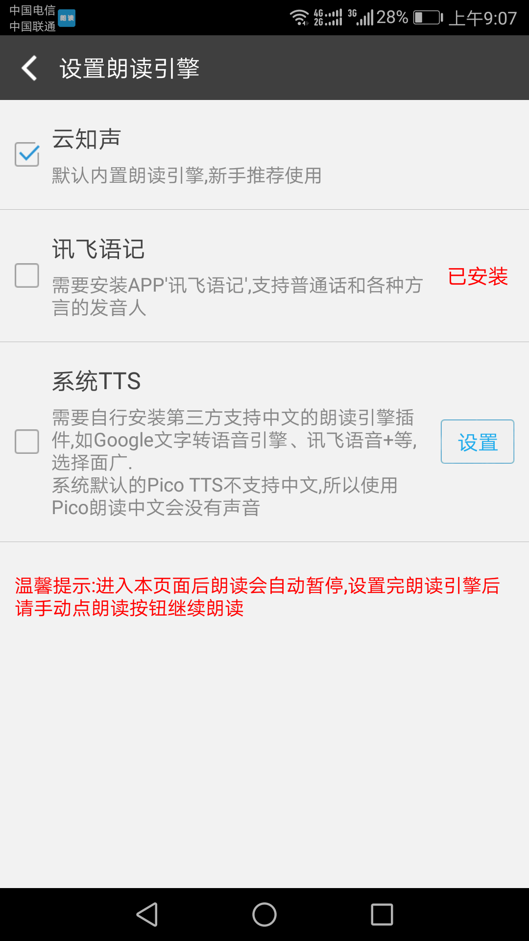 文字朗读神器v2.3.8截图3