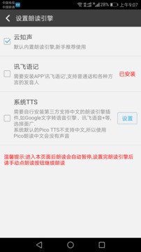 文字朗讀神器截圖