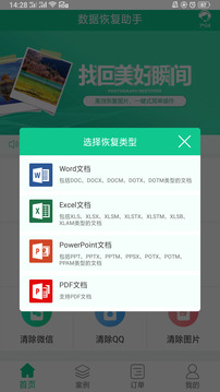 數(shù)據(jù)恢復(fù)助手截圖