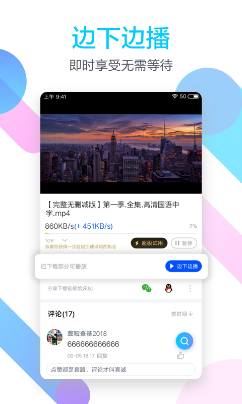 迅雷v6.00.2.6190截图3