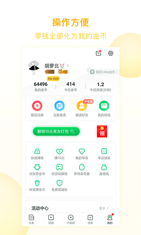 趣头条v3.9.30.000.0620.1010截图5