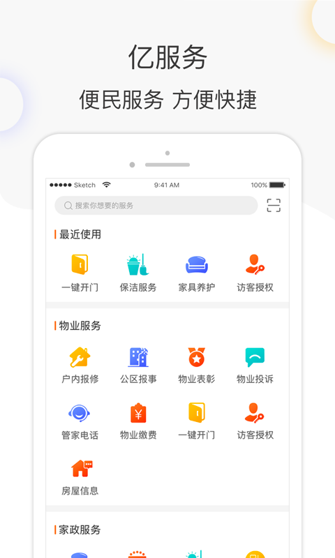 亿街区v5.0.2截图2